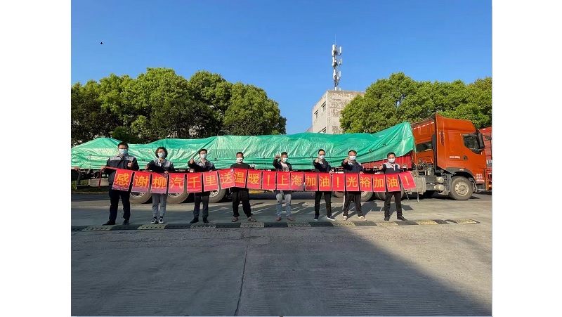 公司组建车队装载食品、防疫用品等物资顺利运达上海，并向上海35个单位发放了驰援物资